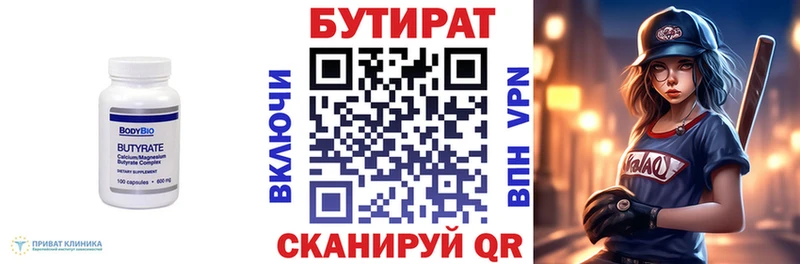 Бутират BDO Гдов
